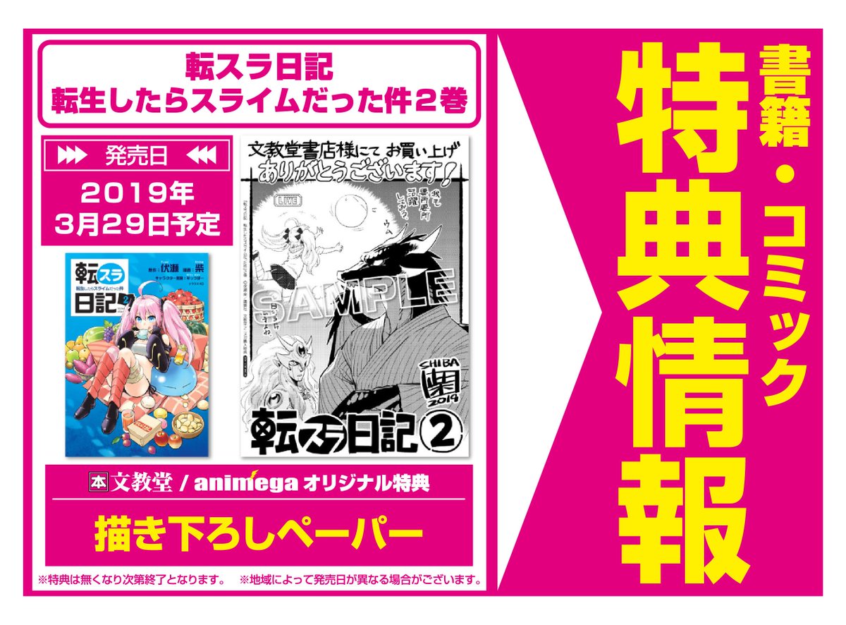 アニメガ ソフマップ 公式 中の人 コミック ３月２９日 講談社 転スラ日記 転生したらスライムだった件２巻 購入特典 柴先生描き下ろしペーパー付 アニメガ 文教堂一部店舗 通販はコチラ T Co Jhetnmyhqy 転スラ日記 転スラ 転生
