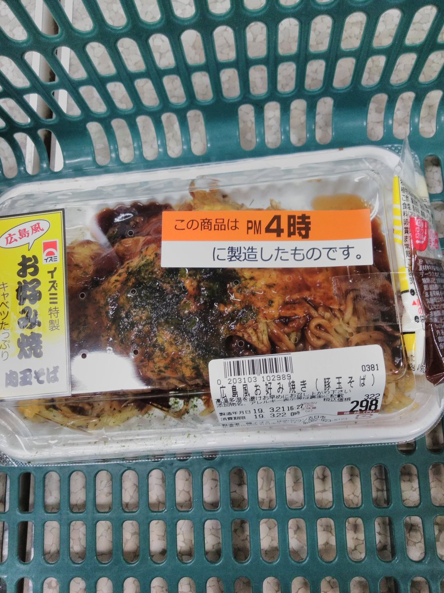 風早 徹 宣伝 昨日の祝日は地元の ゆめタウン五日市 へ 遅い昼食として惣菜売り場で広島風お好み焼き 今回はハーフサイズとイカ天を うどん入りが無かったがそば入りも悪くない 来月は近くの広島造幣局で八重咲の花見イベントもあるますし 是非