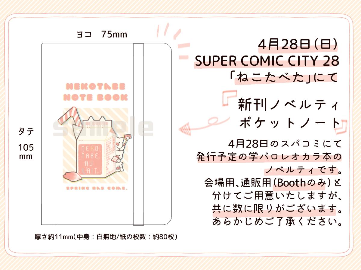 無事入稿出来たのでお知らせを…!今回もスパコミの新刊用にノベルティを作ってみました('ω')ゴムバンドと栞紐つきノートです!本体は白地、中身は無地のノートになります。こちらは会場、通販ともに先着順のお渡しになります。予めご了承ください。実物が届いたらまた写真載せますね!✨