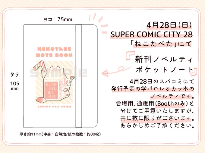 無事入稿出来たのでお知らせを…!今回もスパコミの新刊用にノベルティを作ってみました('ω')ゴムバンドと栞紐つきノートです!本体は白地、中身は無地のノートになります。こちらは会場、通販ともに先着順のお渡しになります。予めご了承ください。実物が届いたらまた写真載せますね!✨ 