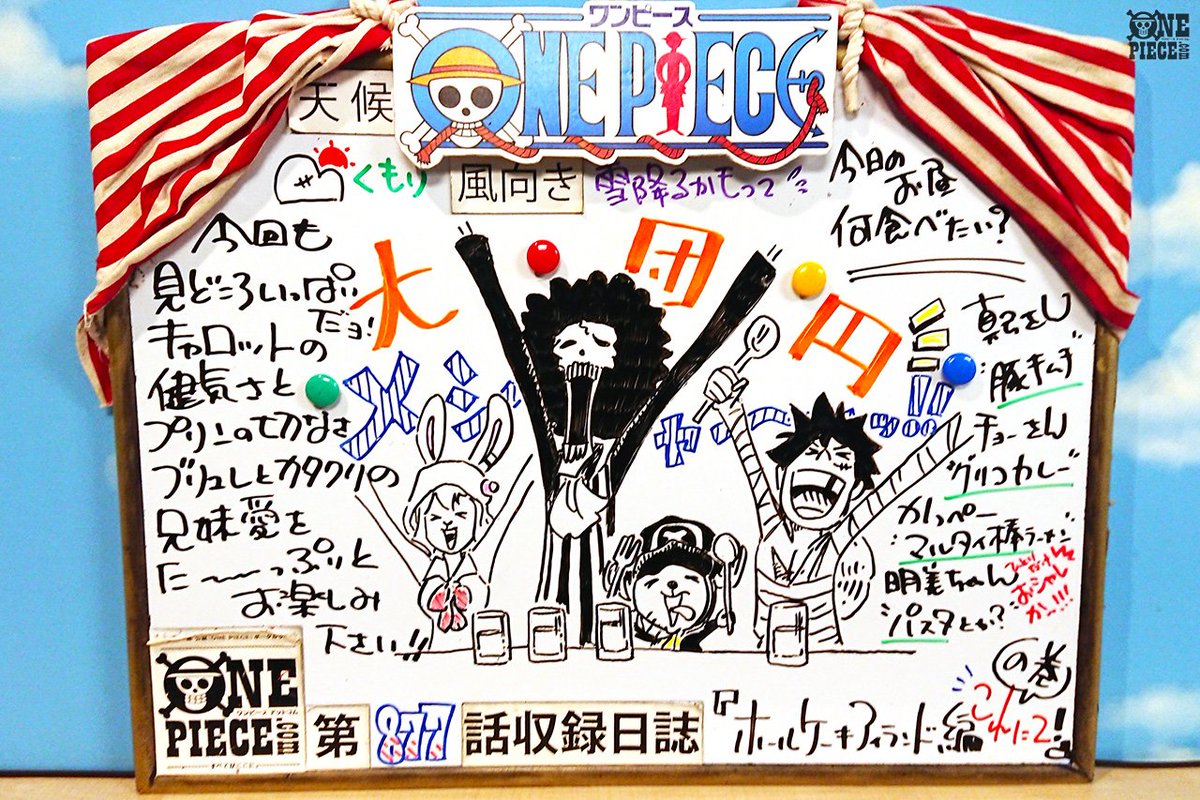 One Piece Com ワンピース ニュース アニメ One Piece の現場から更新 3月24日放送877話 惜別の時 プリン最後の お願い アフレコ現場より Onepiece T Co Gxzwxrmqyg