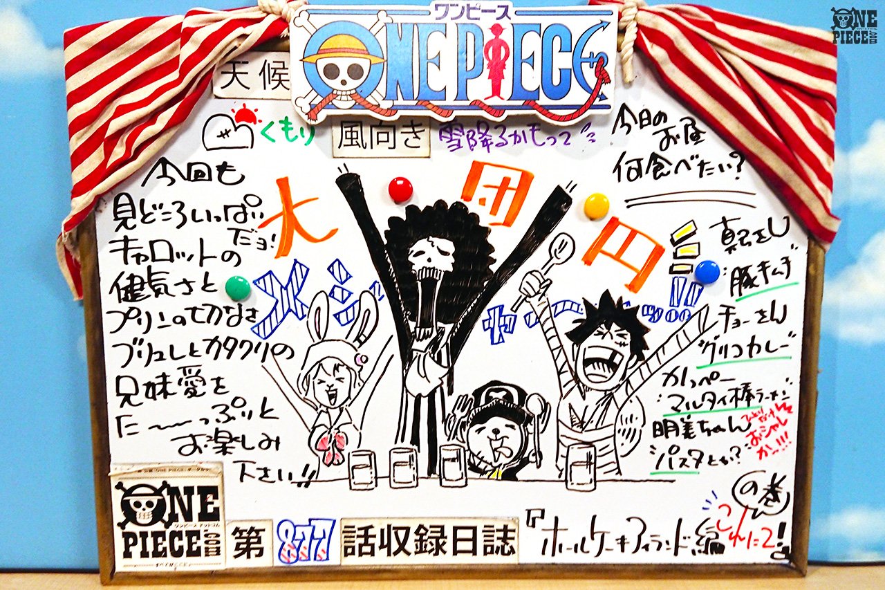 Twitter 上的 One Piece Com ワンピース ニュース アニメ One Piece の現場から更新 3月24日放送877話 惜別の時 プリン最後の お願い アフレコ現場より Onepiece T Co Gxzwxrmqyg T Co Raeuhuyp7w Twitter