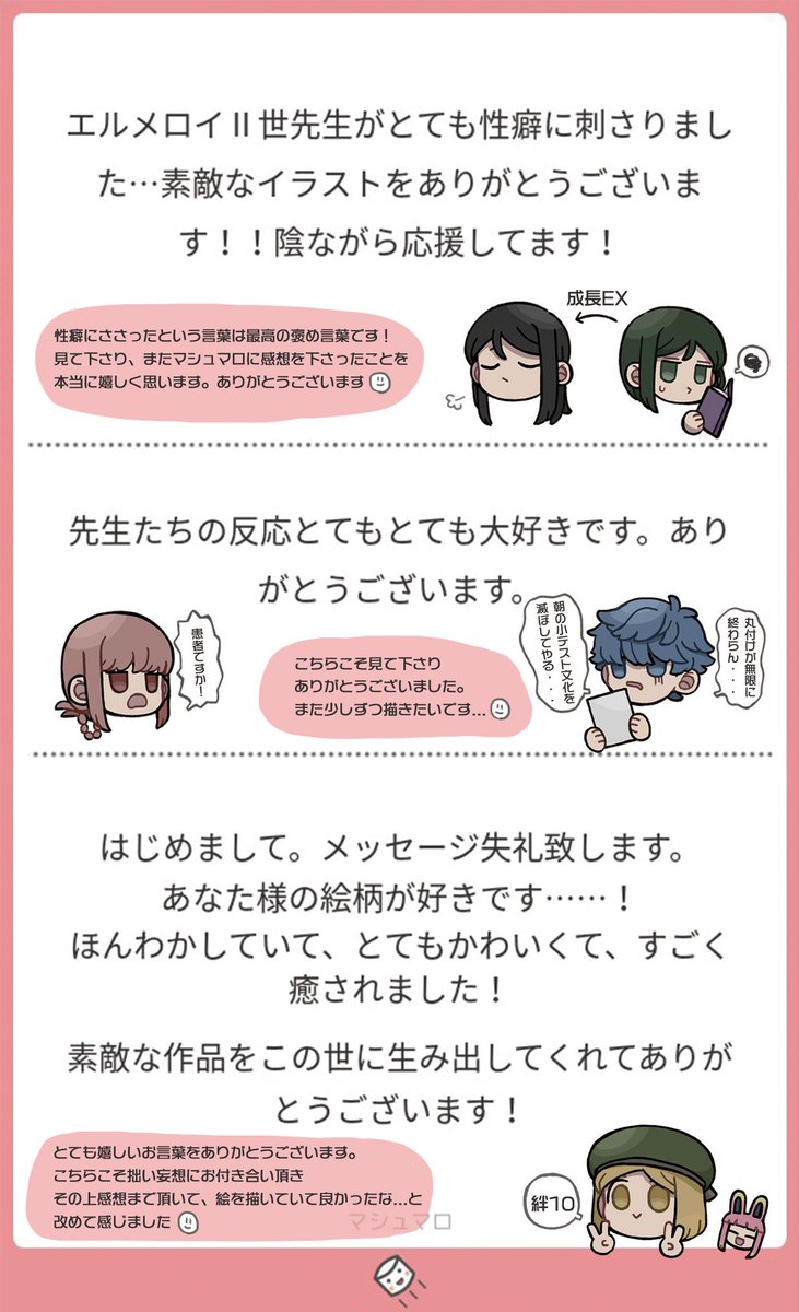 けしごむ 頂いていたマシュマロをお返事イラストと共にまとめてみました イラストに直接コメントを下さっている方もありがとうございます とても励みになります けしごむ 頂いていたマシュマロをお返事イラストと共にまとめてみました イラストに直接コメントを下さっている方もありがとうございます とても励みになります