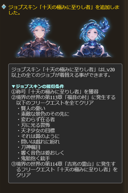 グラブル攻略 Gamewith 極みスキンの要求素材 ヒヒイロカネ3個 金剛晶4個 黄龍マグナアニマ個 黒麒麟マグナアニマ個 紫電角100個 虚ろなる鍵250個 オメガユニット99個 天星の欠片各50個 武器エレメント 各00個 ジーン 対応属性が9999個ずつ