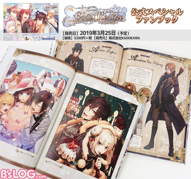 Code Realize 白銀の奇跡 公式スペシャルファンブック