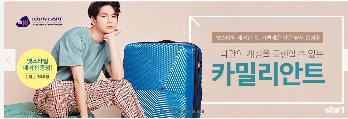 샘소나이트 공식몰에 뜬 떵우