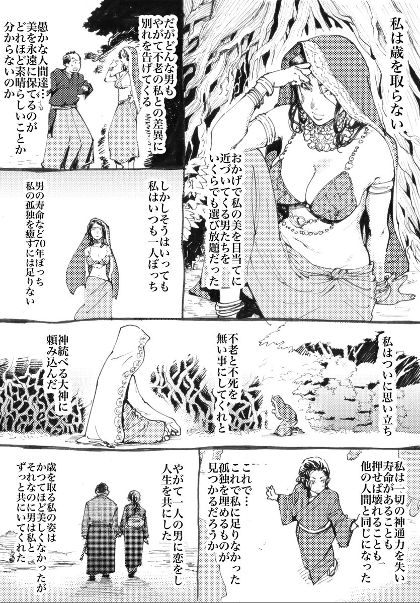 漫画まとめ⑥ 歳をとらない神様の話 #漫画