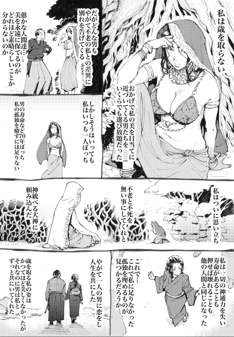 漫画まとめ⑥ 歳をとらない神様の話 #漫画