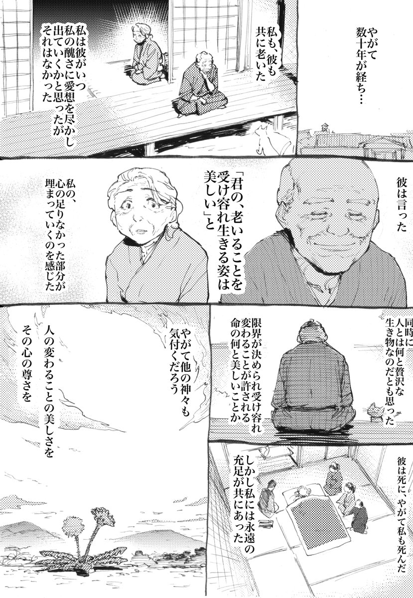 漫画まとめ⑥ 歳をとらない神様の話 #漫画