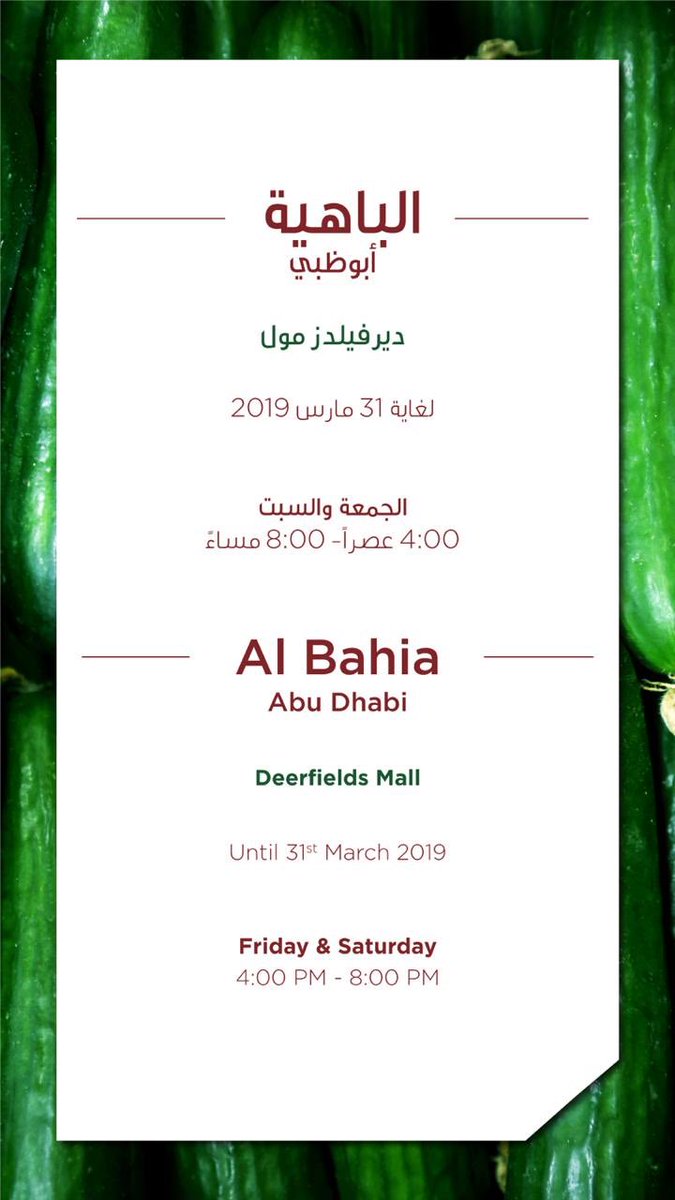 ADFSC's tweet photo. حياكم اليوم وغداً في أسواق المزارعين في الشهامة بجانب محطة المواصلات وديرفيلد مول بالباهية والخبيصي بالعين حيث تتوفر منتجات محلية متنوعة من الخضروات والفاكهة والطيور الحية المحلية .... استمتعوا معنا بمنتجات مزارعنا الطازجة والآمنة. https://t.co/cbd3wppyeV