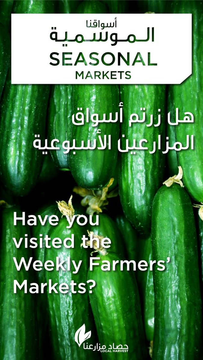 ADFSC's tweet photo. حياكم اليوم وغداً في أسواق المزارعين في الشهامة بجانب محطة المواصلات وديرفيلد مول بالباهية والخبيصي بالعين حيث تتوفر منتجات محلية متنوعة من الخضروات والفاكهة والطيور الحية المحلية .... استمتعوا معنا بمنتجات مزارعنا الطازجة والآمنة. https://t.co/cbd3wppyeV