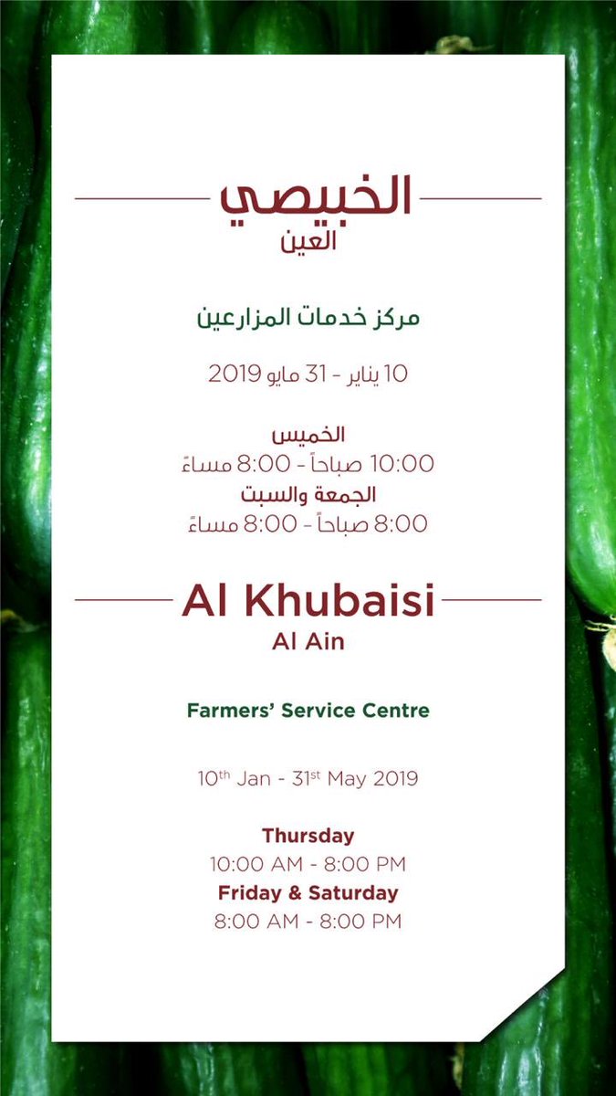 ADFSC's tweet photo. حياكم اليوم وغداً في أسواق المزارعين في الشهامة بجانب محطة المواصلات وديرفيلد مول بالباهية والخبيصي بالعين حيث تتوفر منتجات محلية متنوعة من الخضروات والفاكهة والطيور الحية المحلية .... استمتعوا معنا بمنتجات مزارعنا الطازجة والآمنة. https://t.co/cbd3wppyeV