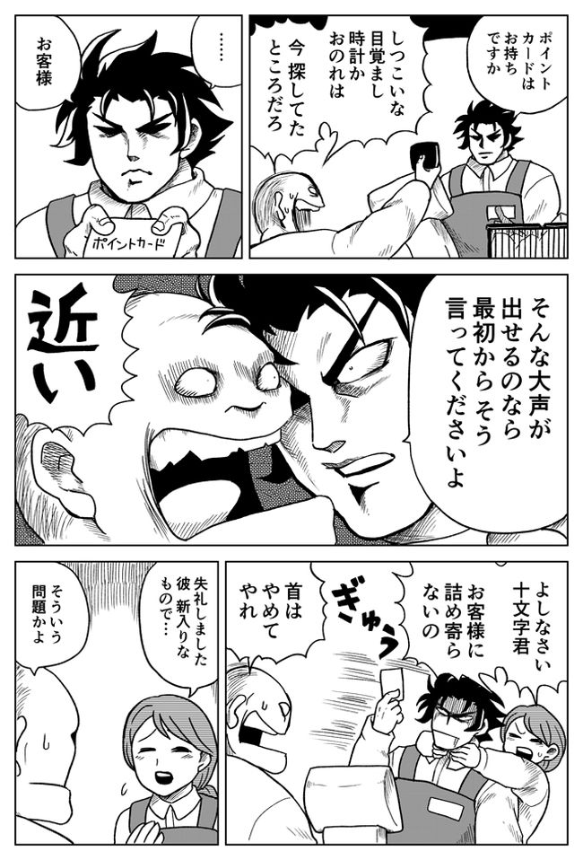 接客業をさせてはいけない人の漫画です。

「【労働賛歌マンガ】スーパー不向きくん(作:ビュー)」 https://t.co/P9nOGgsWCB 