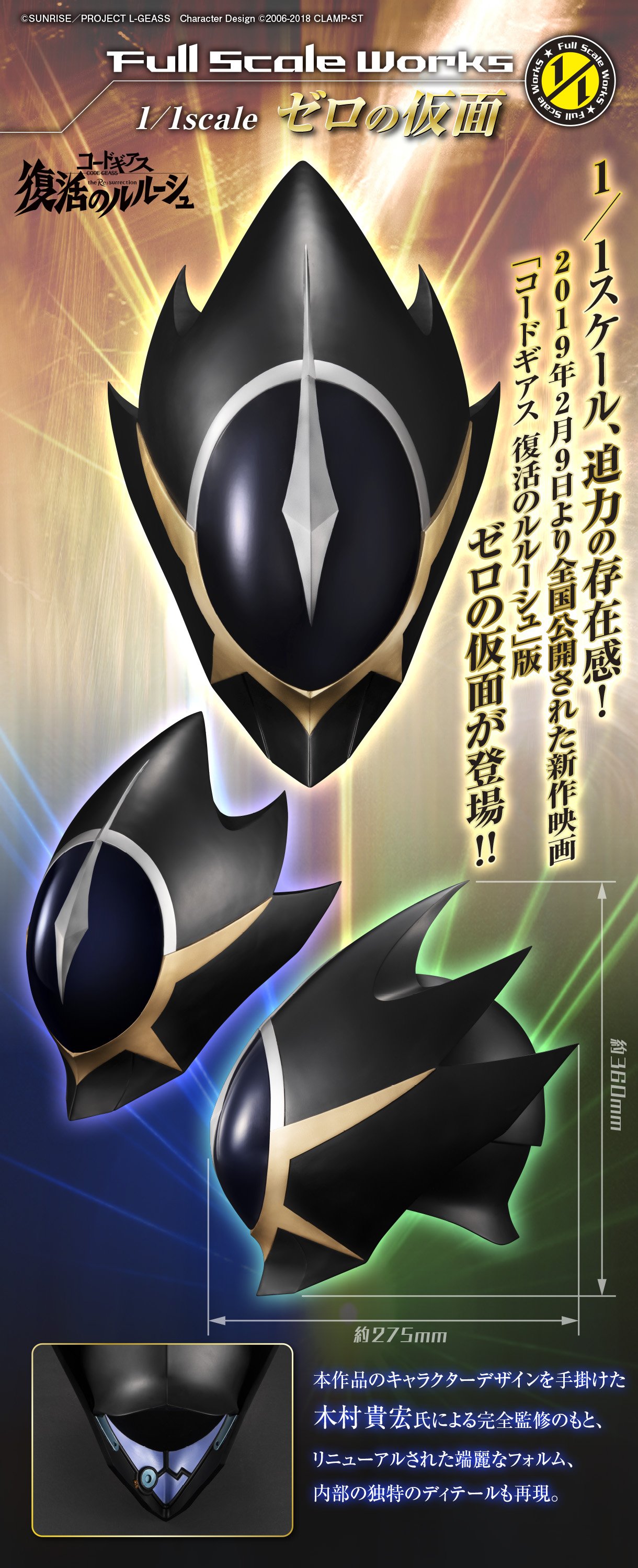 Crunchyroll Megahouse Offers Re Surrection Edition 1 1 Scale Zero Mask From Code Geass
