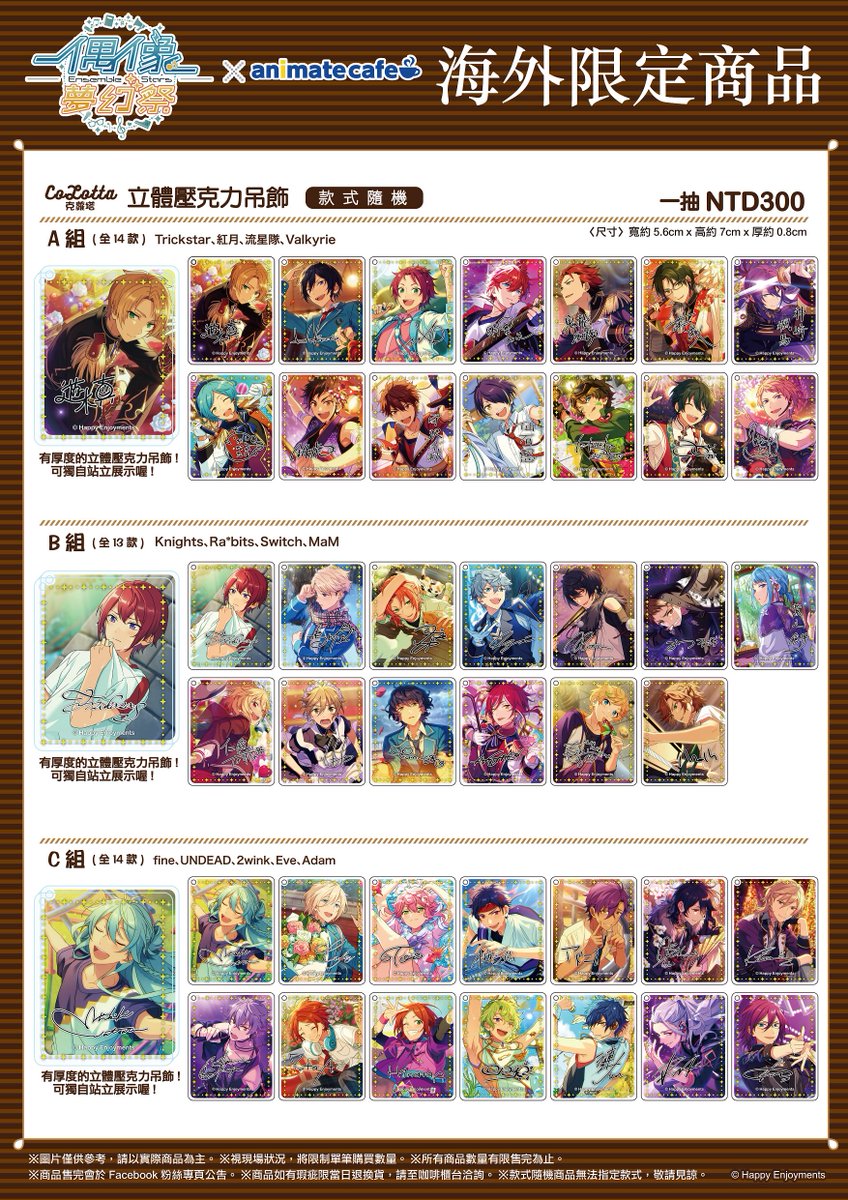 あんスタ 海外限定 中国 台湾 アニカフェ CoLotta コロッタ 英智 あん