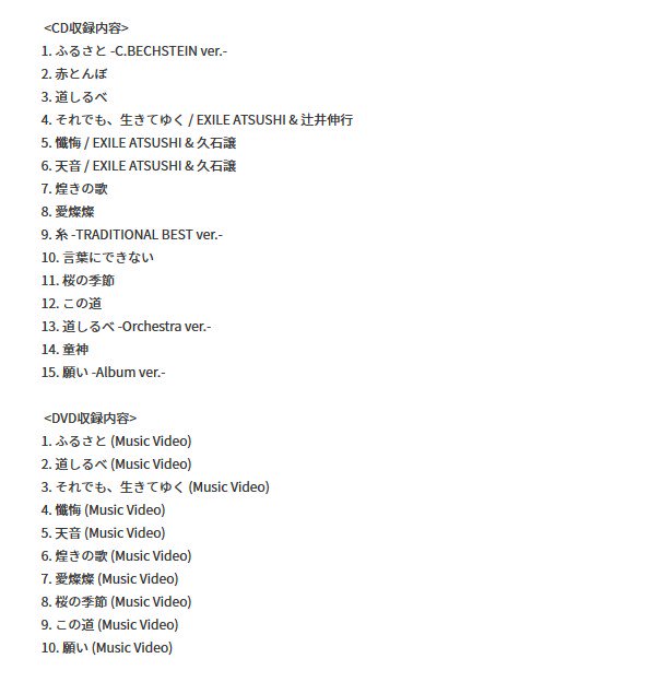 Exile 最新ニュース Atsushi 4 30発売 Exile Atsushiベストアルバム Traditional Best アー写 ジャケ写 収録内容解禁 追加収録となったのは沖縄音楽を代表する歌手 古謝美佐子さんの 童神 とatsushiの1st Album Solo に収録された 願い