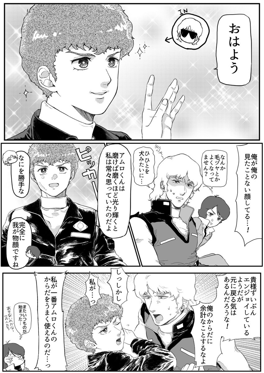 シャアム入れ替わり③ 