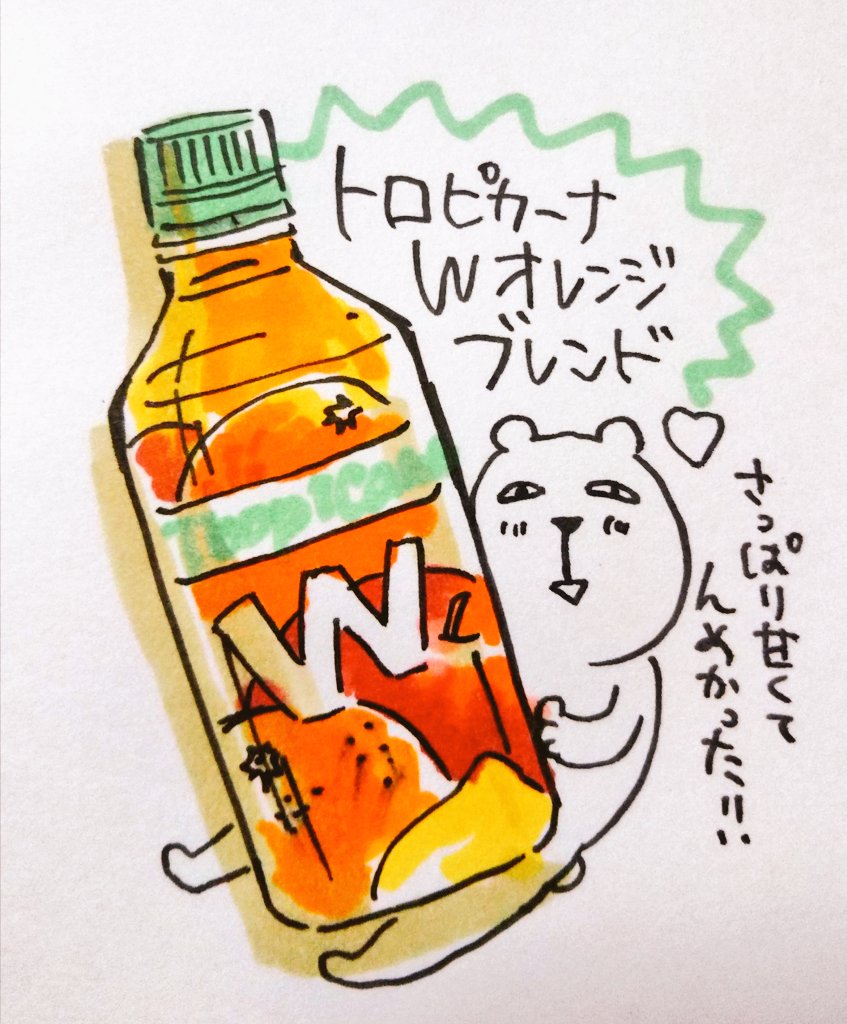最近飲んだコレんめかったーー!! 