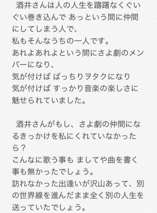 manami_SYGK's tweet photo. さよなら劇場池袋のバンドメンバーであり友人の酒井さんが
あまりにも早く 遠くに旅立ってしまいました。

自分自身が思い知るため
そして何より 皆がそれぞれの心の中でずっとずっと大切に想っていくために、綴ります。
綺麗事でも 何でもない。
死ねない理由を増やして 
一生懸命 生きていきます。 https://t.co/KzvOgXtHvF