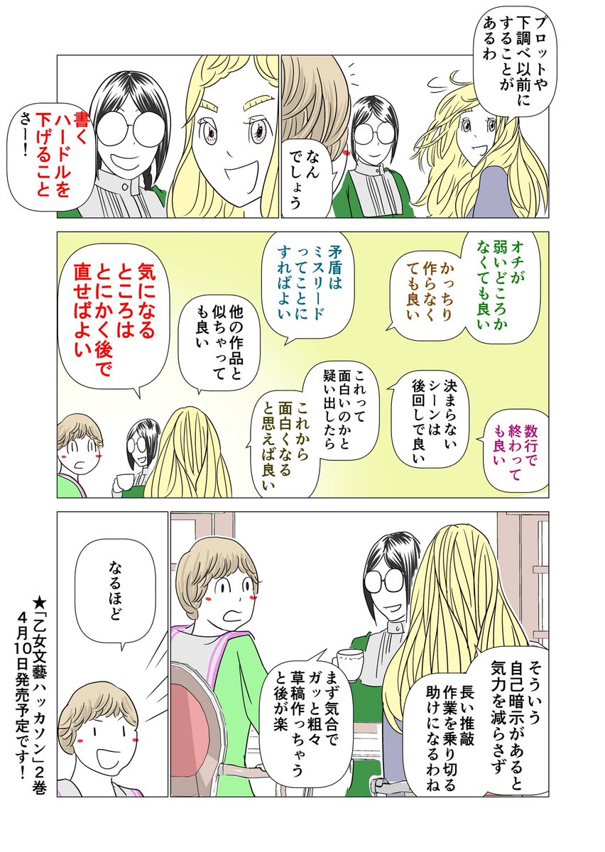 乙女文藝ハッカソン2巻、4/10発売です。書影はもう少々お待ちください(^^)
よしなに〜〜😸😄 