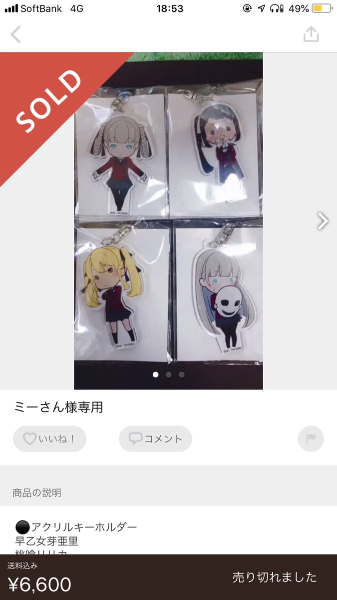 この早乙女芽亜理と副会長のキーホルダーはどこで売ってましたか