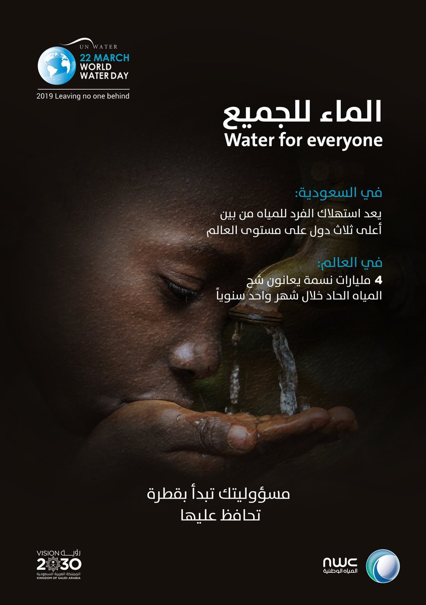 مسؤوليتك تبدأ بقطرة
<a href="/Qatrahksa/">قطرة</a>
تحافظ عليها

#اليوم_العالمي_للمياه