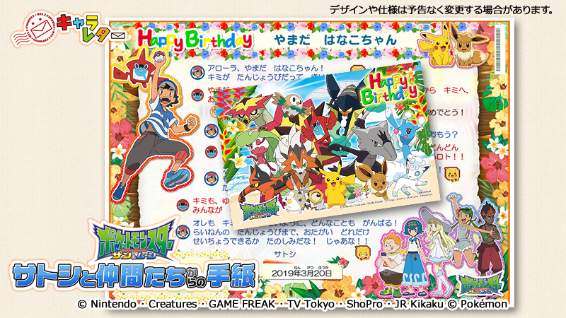 ポケモン公式ツイッター على تويتر プレゼントやサプライズギフトにぴったりの サトシと仲間たちからの手紙 のデザインとメッセージが新しくなったよ イーブイやメルタンも 新しい仲間として登場 T Co Urvbo4lqas ポケモン グッズ