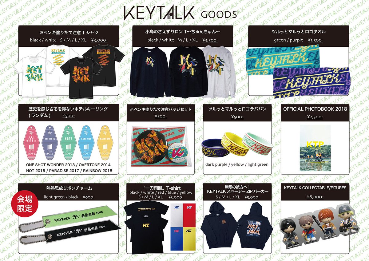 Keytalk Auf Twitter ただいま19時より 事前通販スタート 4月から始まる Keytalk 熱い熱い思いぶっ放しツアー 目指せ全国制覇への道 ツアーグッズの事前通販がイープラスショップにて ただいま19時よりスタート ぜひお買い求めください
