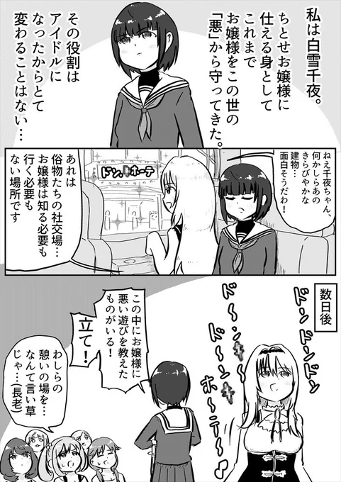 俗世堕ちしてしまうお嬢さまの漫画です?#黒埼ちとせ #白雪千夜 