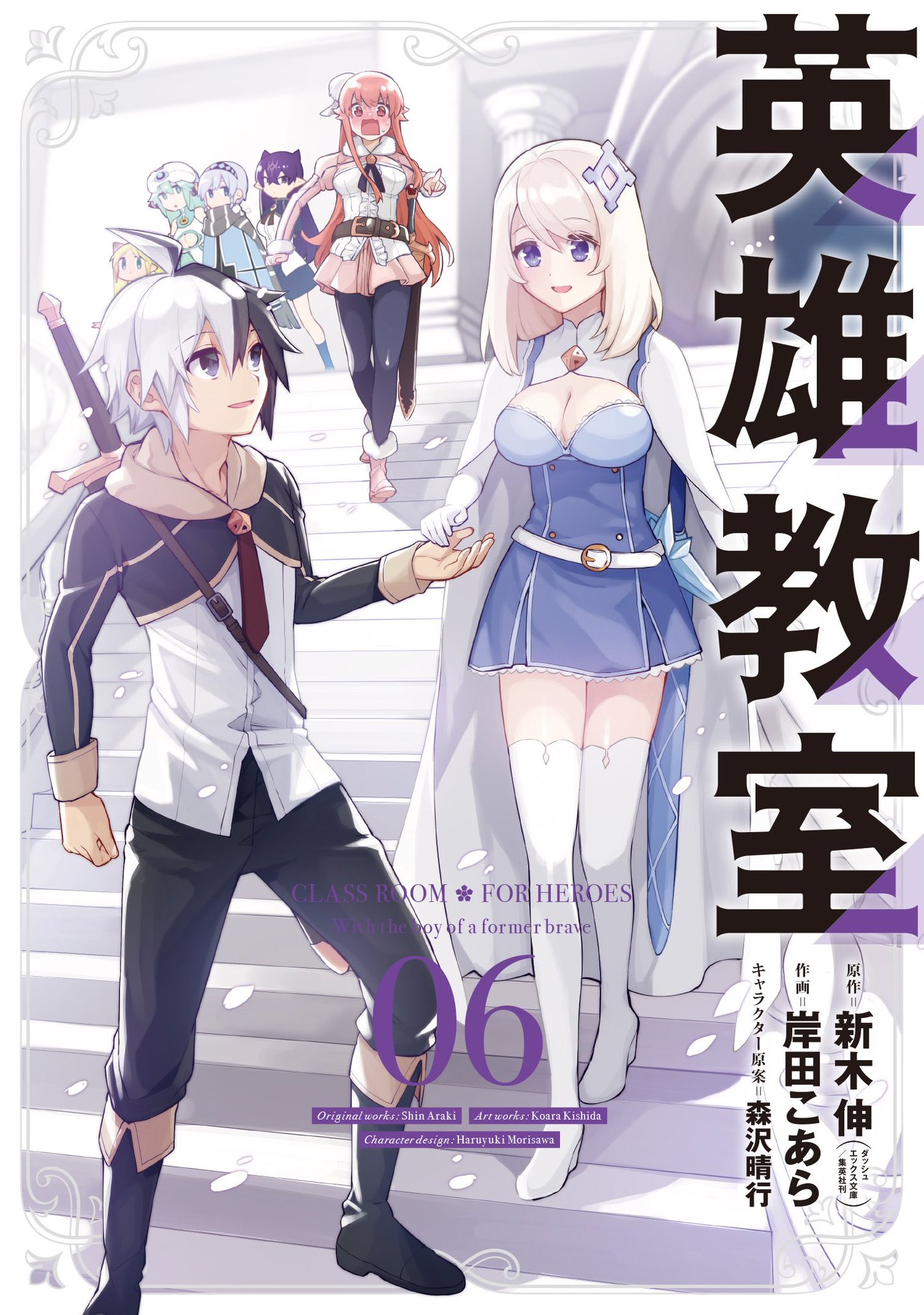 少年ガンガン 英雄教室 最新6巻発売 待望の最新刊が発売中です 最新刊も英雄教室 は大騒ぎ アーネストが魔法学園を建立し超生物討伐でブレイドに戦いを挑んだり キスを挨拶と勘違いしたブレイドが暴走し 少年ガンガン 英雄教室 最新6巻発売 待望の最新刊が発売中です 最新刊も英雄教室 は大騒ぎ アーネストが魔法学園を建立し超生物討伐でブレイドに戦いを挑んだり キスを挨拶と勘違いしたブレイドが暴走し