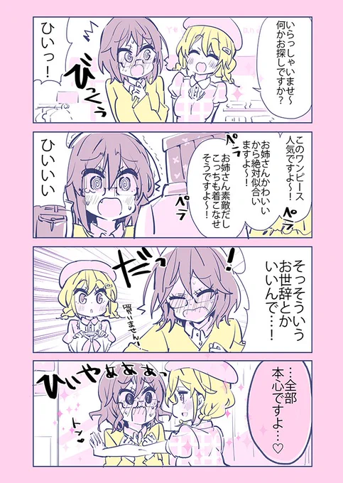 どうあがいても百合に囲まれるコミュ障女の子の話 #コミュ障VS百合 