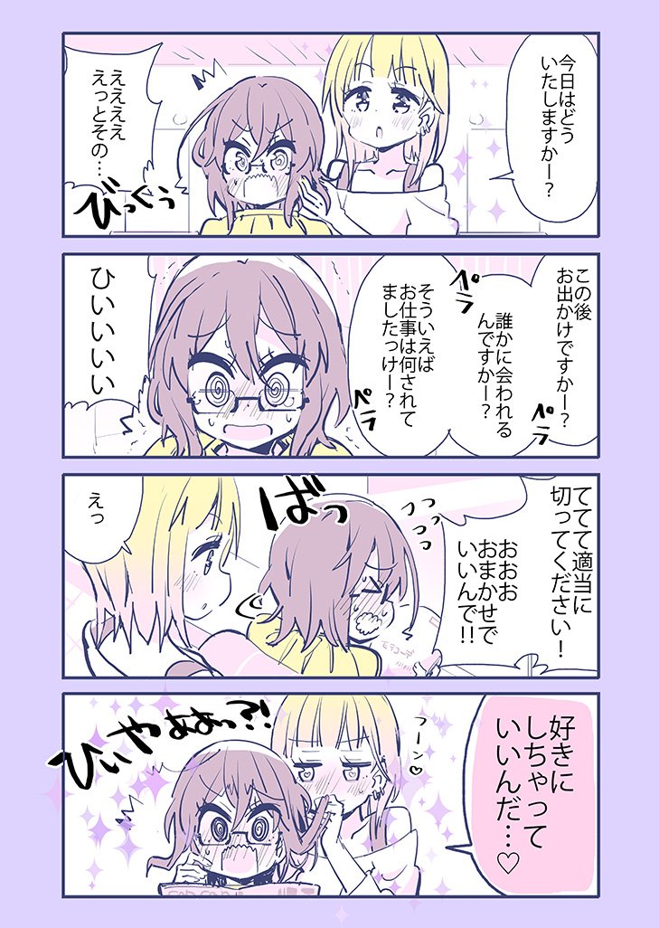 どうあがいても百合に囲まれるコミュ障女の子の話
 #コミュ障VS百合 