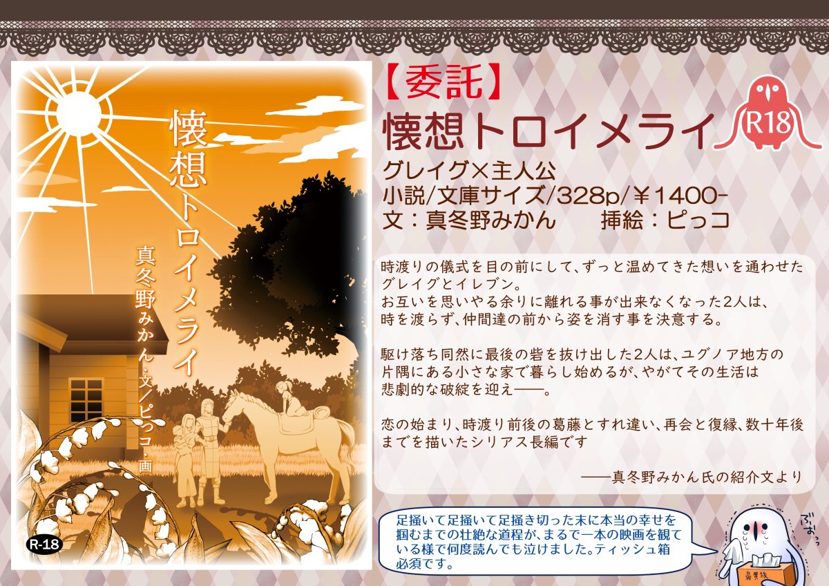 3/31 HARU COMIC CITY25大阪『11番目の勇者5』お品書きです。【4号館ミ04a 「Tip*Rip」】グレ主中心(他イレブン受有)

新刊のグレ主&ホメ主本/既刊の他にグレ主アンソロや委託本も持ち込みます、宜しく御願い致しますー! 