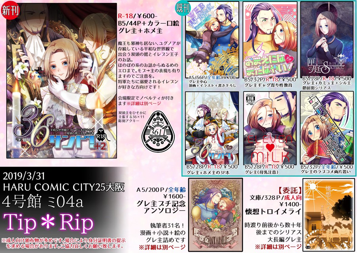 3/31 HARU COMIC CITY25大阪『11番目の勇者5』お品書きです。【4号館ミ04a 「Tip*Rip」】グレ主中心(他イレブン受有)

新刊のグレ主&ホメ主本/既刊の他にグレ主アンソロや委託本も持ち込みます、宜しく御願い致しますー! 