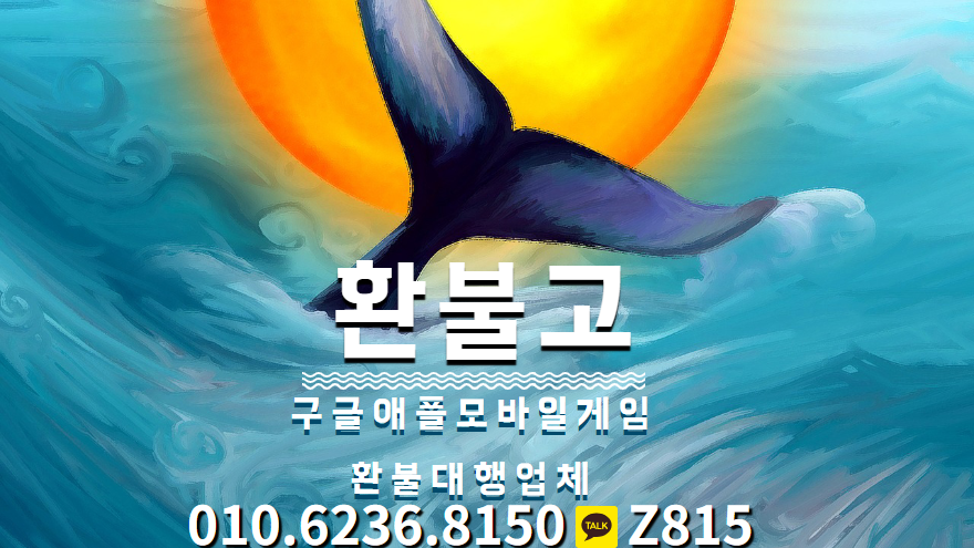 #구글환불 #구글환불대행 #모바일게임환불 #모바일게임환불대행 #애플환불 #애플환불대행 구글 애플 환불대행 전문 환불고 입니다.4년간 노하우 통해 최상의 결과로 환불 보장!! 24시간 친절한 상담도와드리겠습니다 
카톡 Z815
홈페이지 refundgo.modoo.at