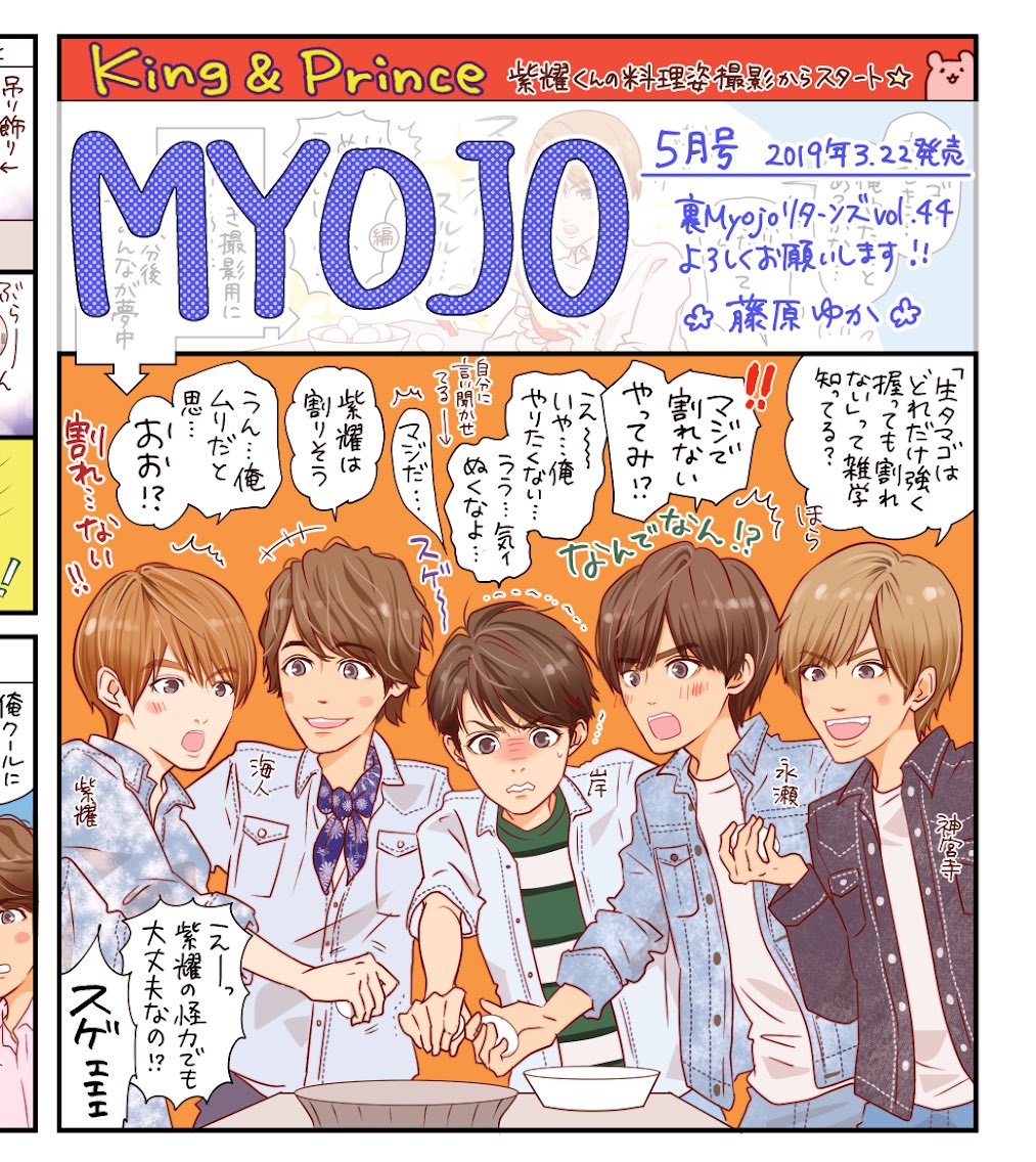 藤原ゆか ラブゼロ 発売中 Myojo発売 今月はking Prince タマゴの実験やゲッツの叫び合い なんてことない遊びに夢中になる姿がキュート 岸くん ピザのトッピングはテリヤキっぽいのがお好きだそうで一番にかぶりついていました