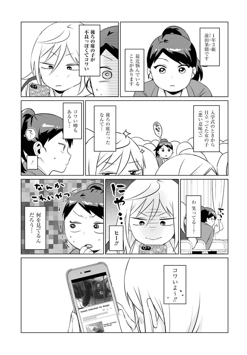 不良っぽい子がひとめぼれした話⑭ 