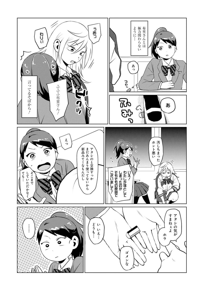 不良っぽい子がひとめぼれした話⑭ 