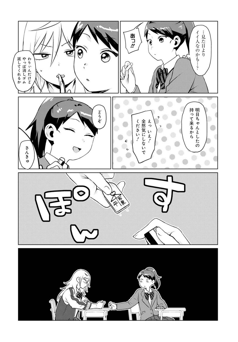 不良っぽい子がひとめぼれした話⑭ 