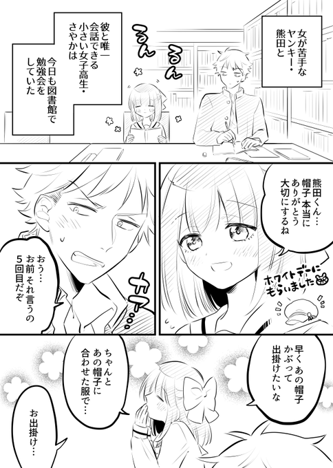 【創作漫画】女が苦手なヤンキーと少女の話　その28（帽子のその後の話） 