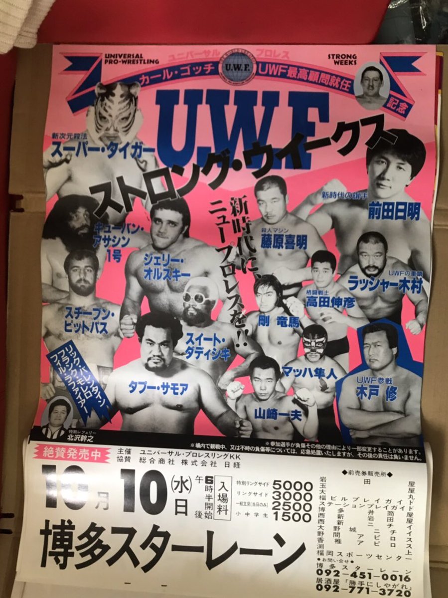 第一次UWFの博多スターレーン大会のポスターです。 3・31 THE FINAL