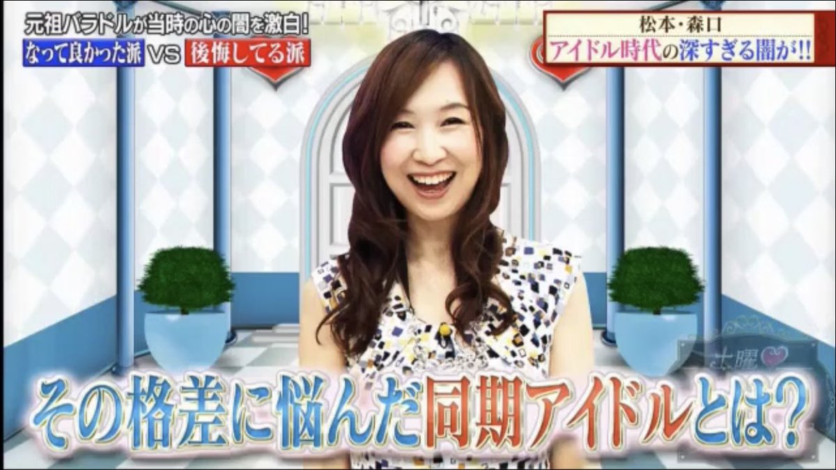 ヤッパシhiro Ar Twitter 森口博子が少年隊東山に恋をして勝手に心配して中山美穂に嫉妬w 森口博子 少年隊 中山美穂 松本典子 浅香唯 芳本美代子 松本典子との格差話は30年以上前から話し続けてる森口定番ネタw ヤッパシhiro Ar Twitter 森口博子が少年隊東山に恋をして勝手に心配して中山美穂に嫉妬w 森口博子 少年隊 中山美穂 松本典子 浅香唯 芳本美代子 松本典子との格差話は30年以上前から話し続けてる森口定番ネタw