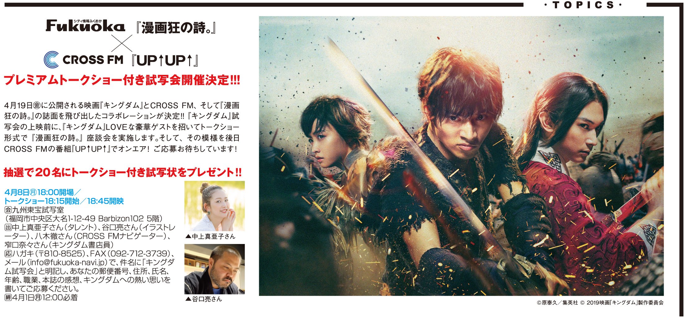 4 19 金 公開 映画 キングダム 試写会プレゼントまとめ 地方編 Twitter