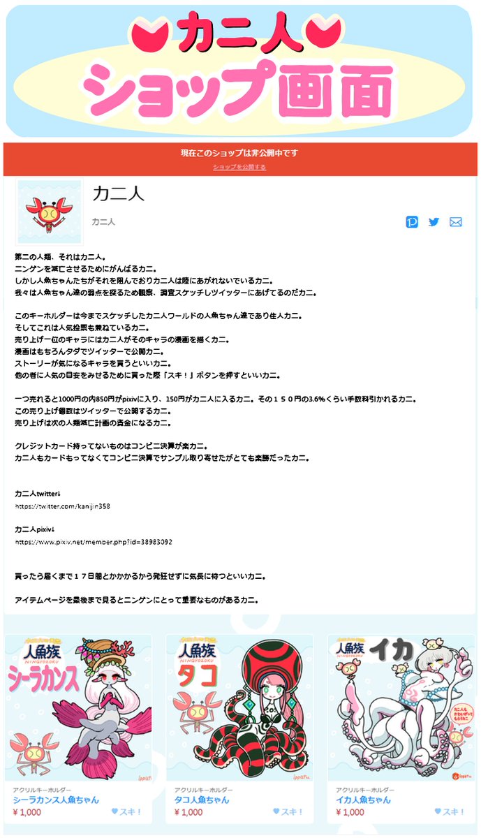 カニ人 カニ人ワールドキャラクター一覧 人魚族 2 3