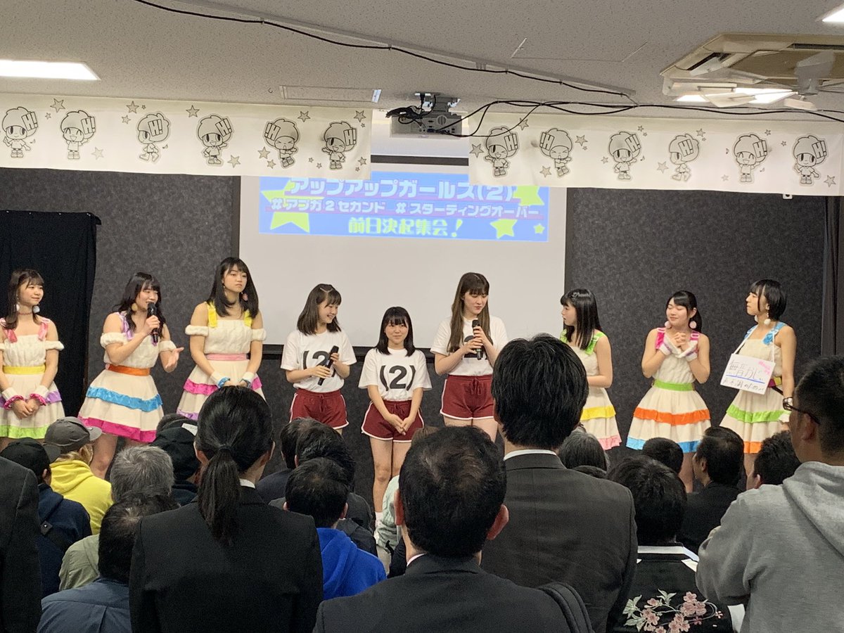 ハロプロショップ19年3月22日 アプガ2セカンド スターティングオーバー Togetter