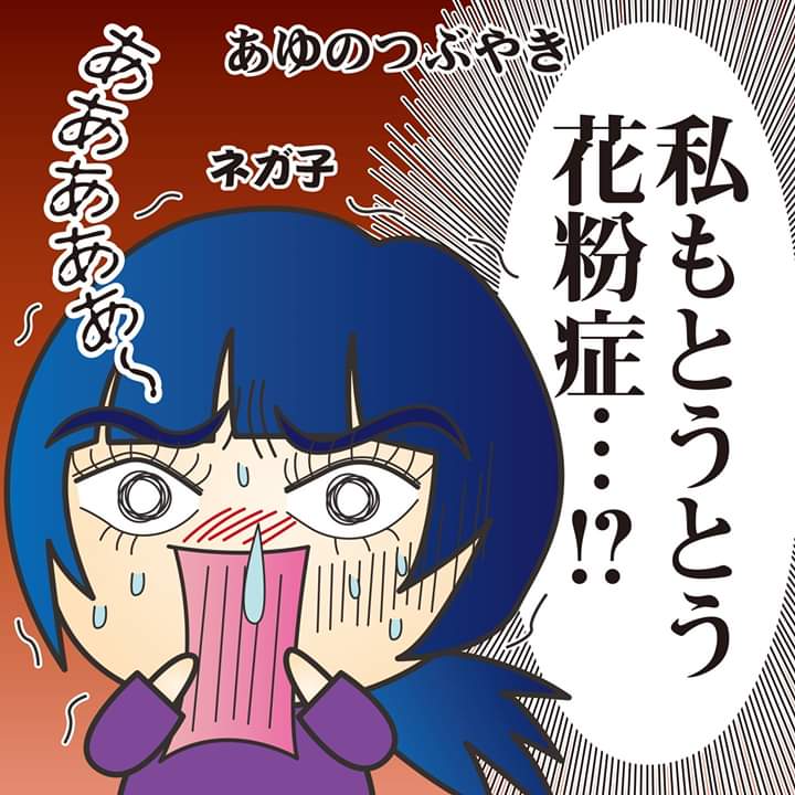 あゆころりん あゆのつぶやき つぶやき ブログ ギャグ 漫画 なんじゃこりゃ しょーもない お笑い おかしい オリジナルキャラクター 一コマ漫画 ゆるキャラ 面白い 笑える わろた イラスト イラストレーター アラフォー 40代 花粉 花粉