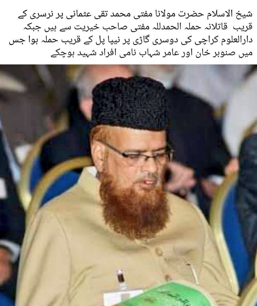 ShaZareenSWT's tweet photo. اللہ پاک ہمارے اکابر کی حفاظت فرمائے. آمین. https://t.co/geQsmivKQB