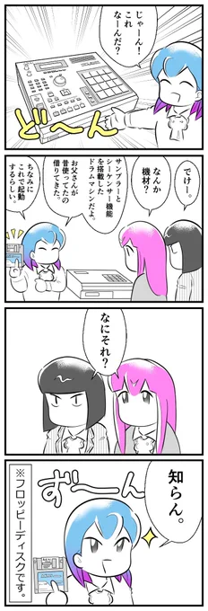 4コマ描きました。「MPC2000」 