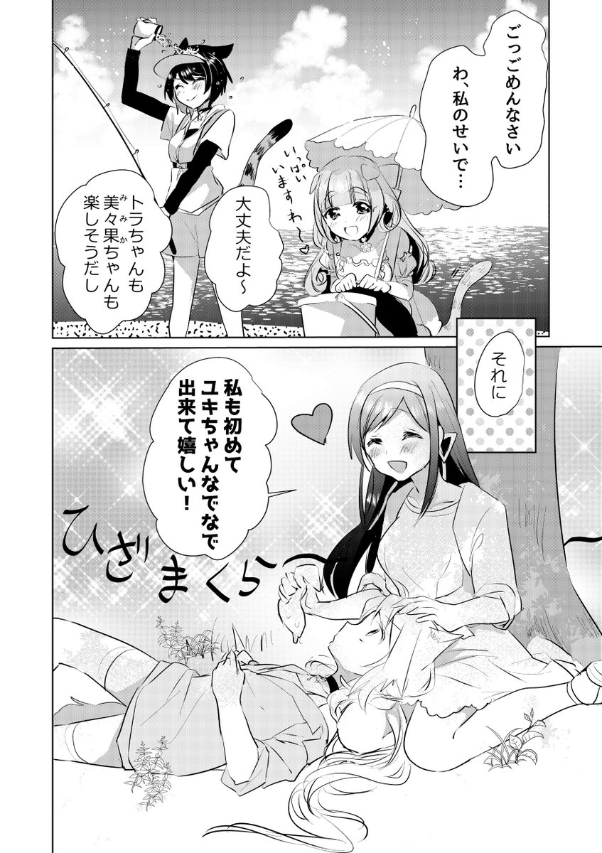 ?3/27の単行本3巻発売まであと5日?
今日はゆきりこ膝枕記念日な25話をご紹介?
これから暖かくなってくる時期ですので猫も人も熱中症には注意してくださいね⚠️