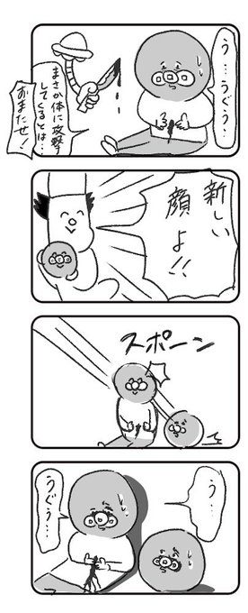 「新しい顔」 
